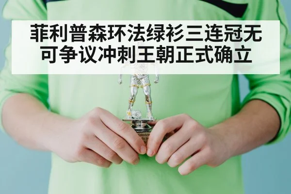 green jersey winner