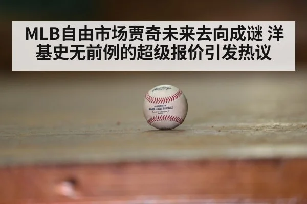 MLB free agency negotiations