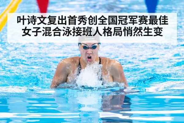 female swimmer competition