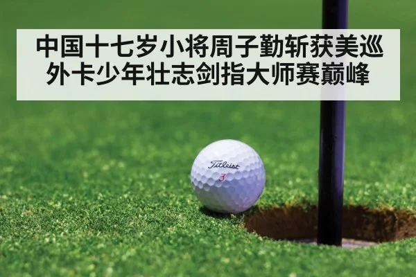 golf tournament green