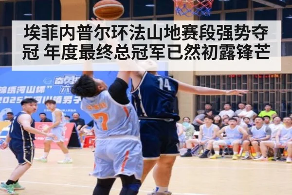 埃菲内普尔环法山地赛段强势夺冠 年度最终总冠军已然初露锋芒